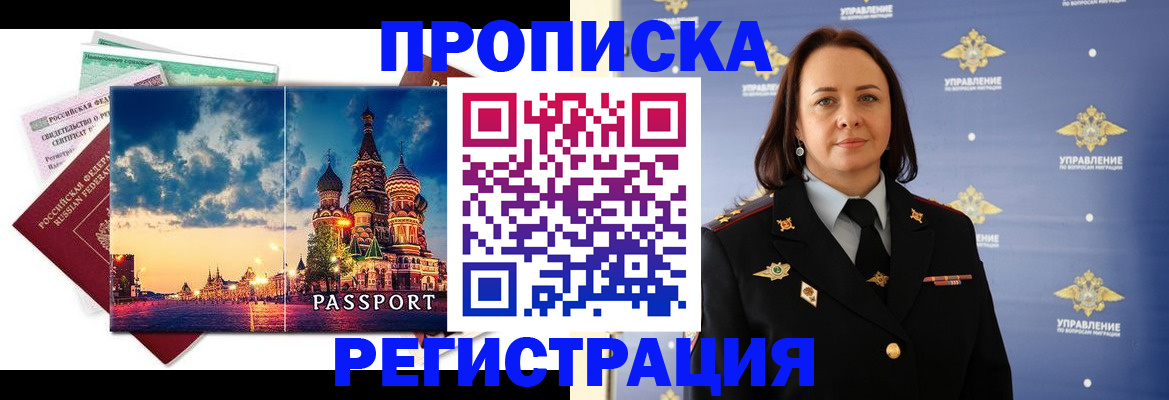 временная регистрация недорого в Рассказово