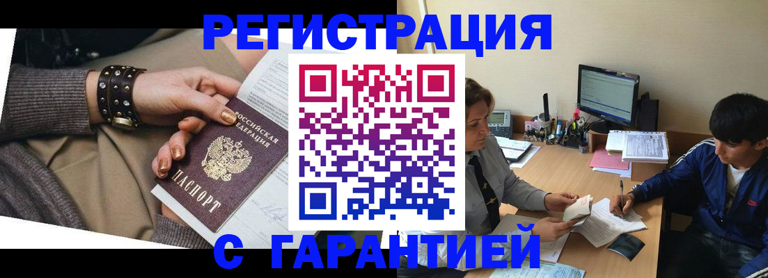 прописка в Рассказово
