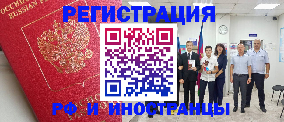 временная регистрация купить в Рассказово